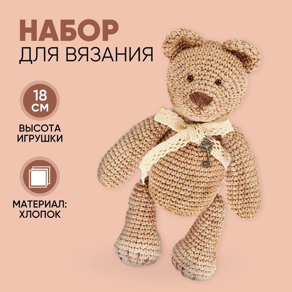 Мягкая игрушка "Мишка Тоффи", набор для вязания, 12 см x 4 см x 12,5 см  #1