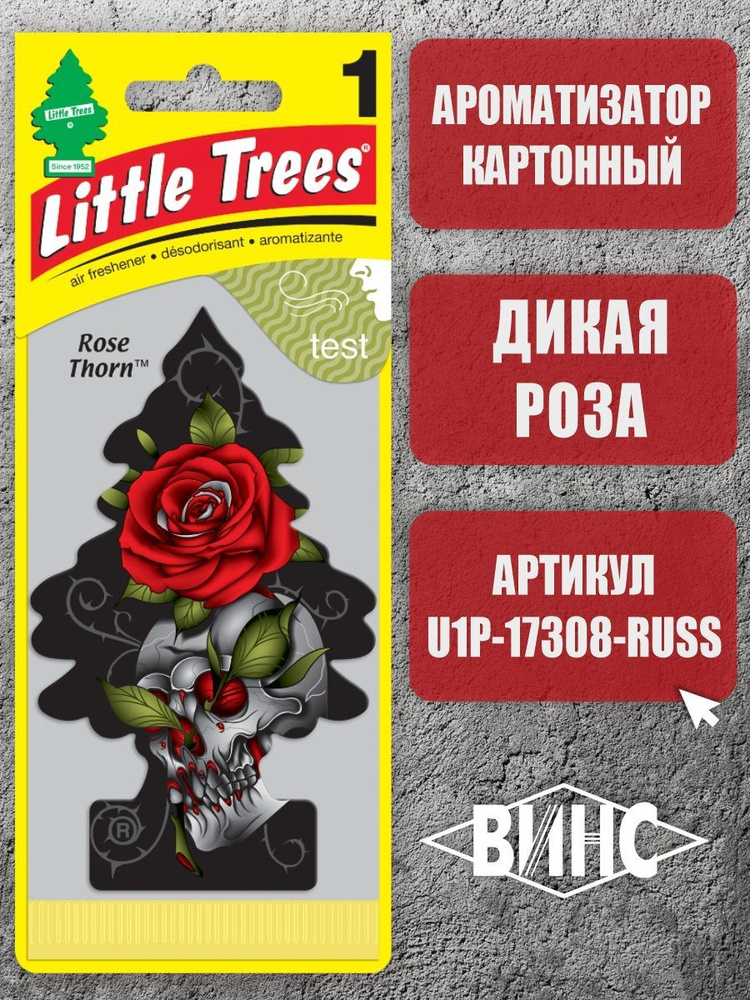 Ароматизатор Little trees "Ёлочка" #1