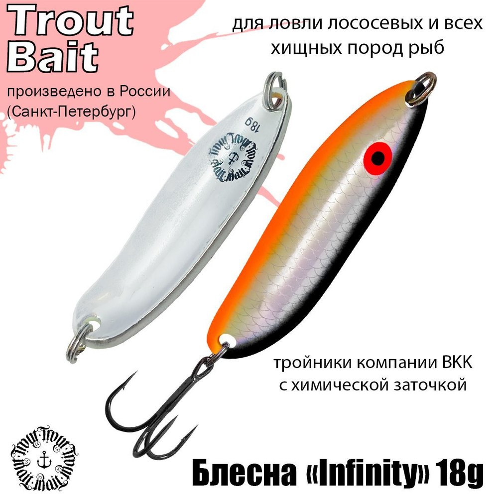 Блесна для рыбалки колеблющаяся , колебалка Infinity ( Японский Angler'z System Bux ) 18 g цвет 09 на #1