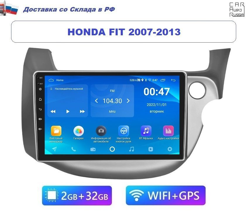 Android магнитола Honda Fit 2007-2013 (2GB / 32GB, Wi-Fi) #1