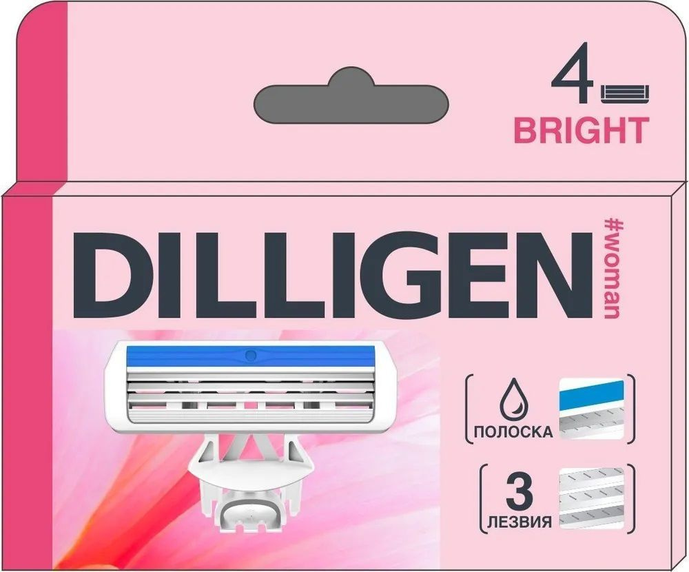 DILLIGEN Bright 3, Кассеты сменные, женские, 4шт #1