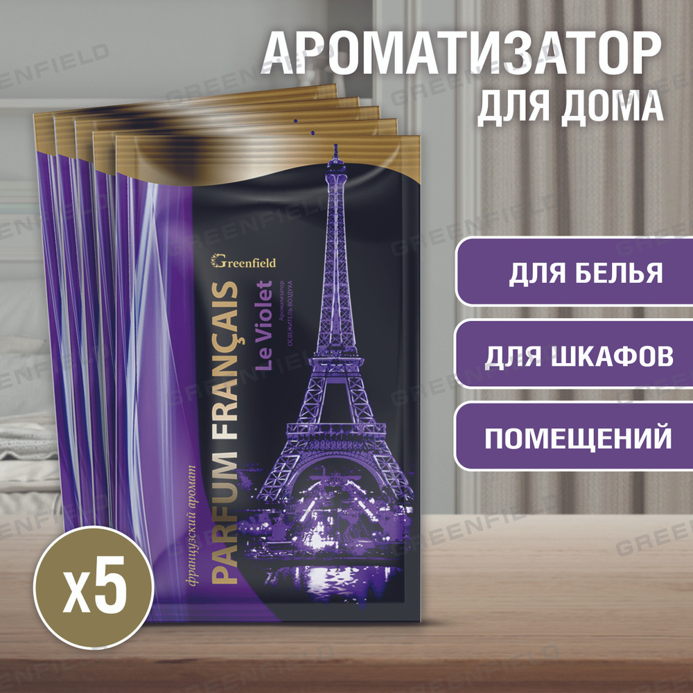 Greenfield Parfum Francais ароматизатор-освежитель воздуха Le Violet 5 шт  #1