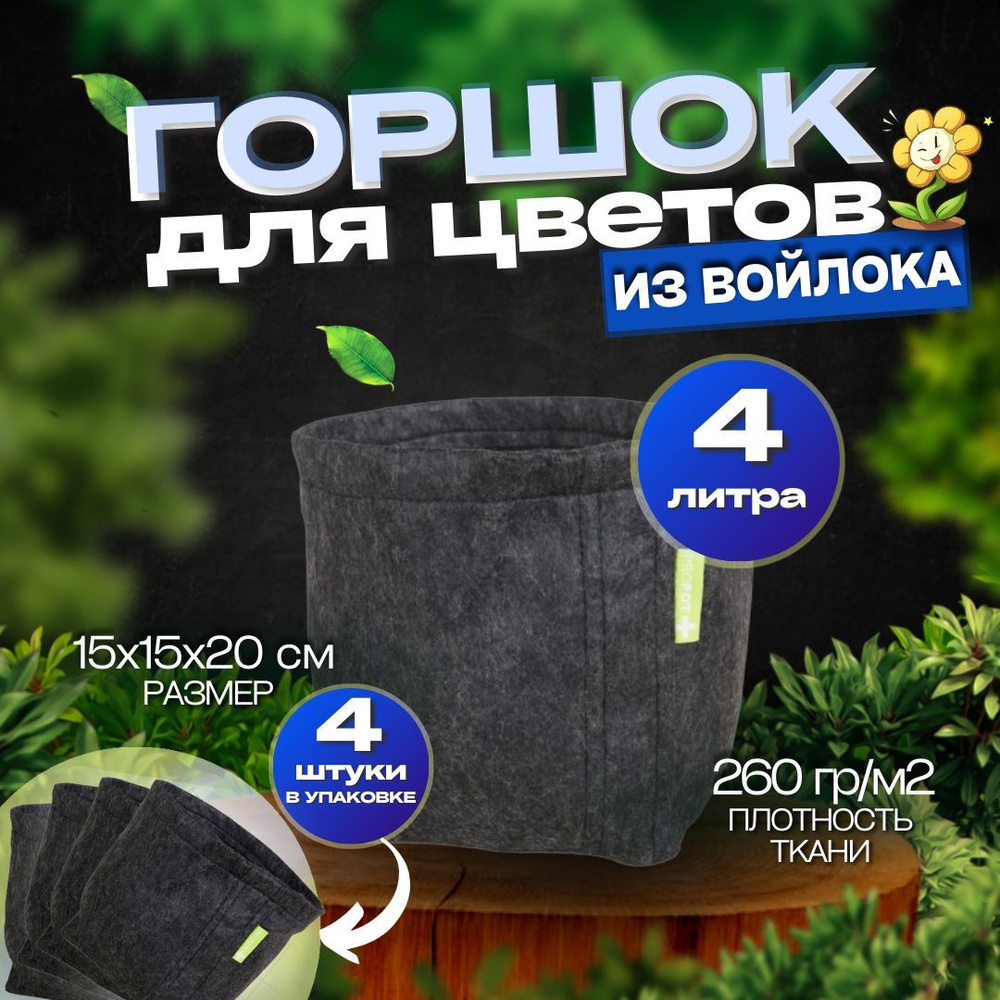 Горшок для цветов, GARDEN HIGHPRO Pro Pot, 4шт. по 4л #1