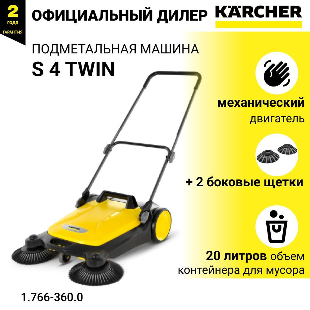 Karcher Подметальная машина #1