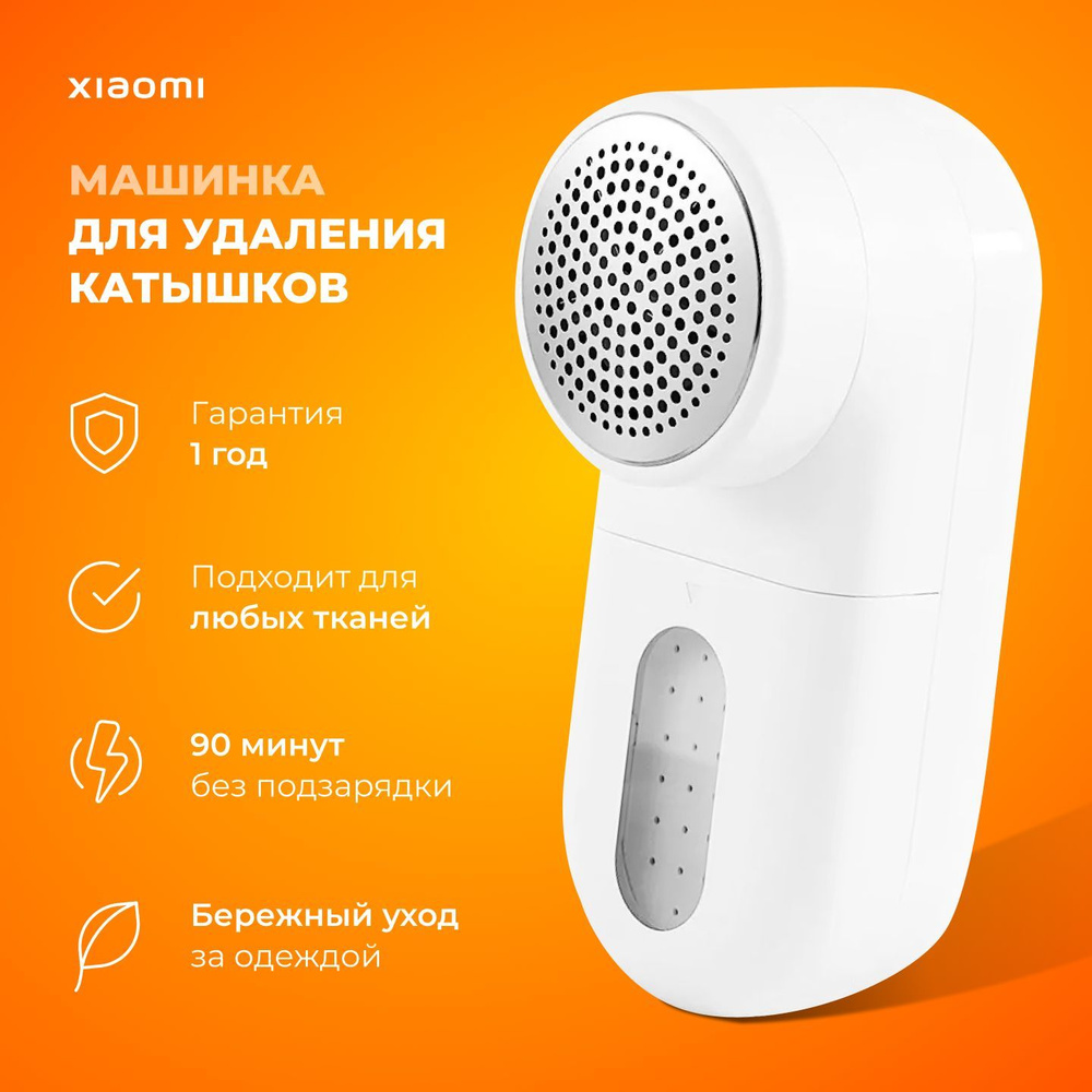 Машинка для удаления катышков Xiaomi Mijia Rechargeable Lint Remover #1