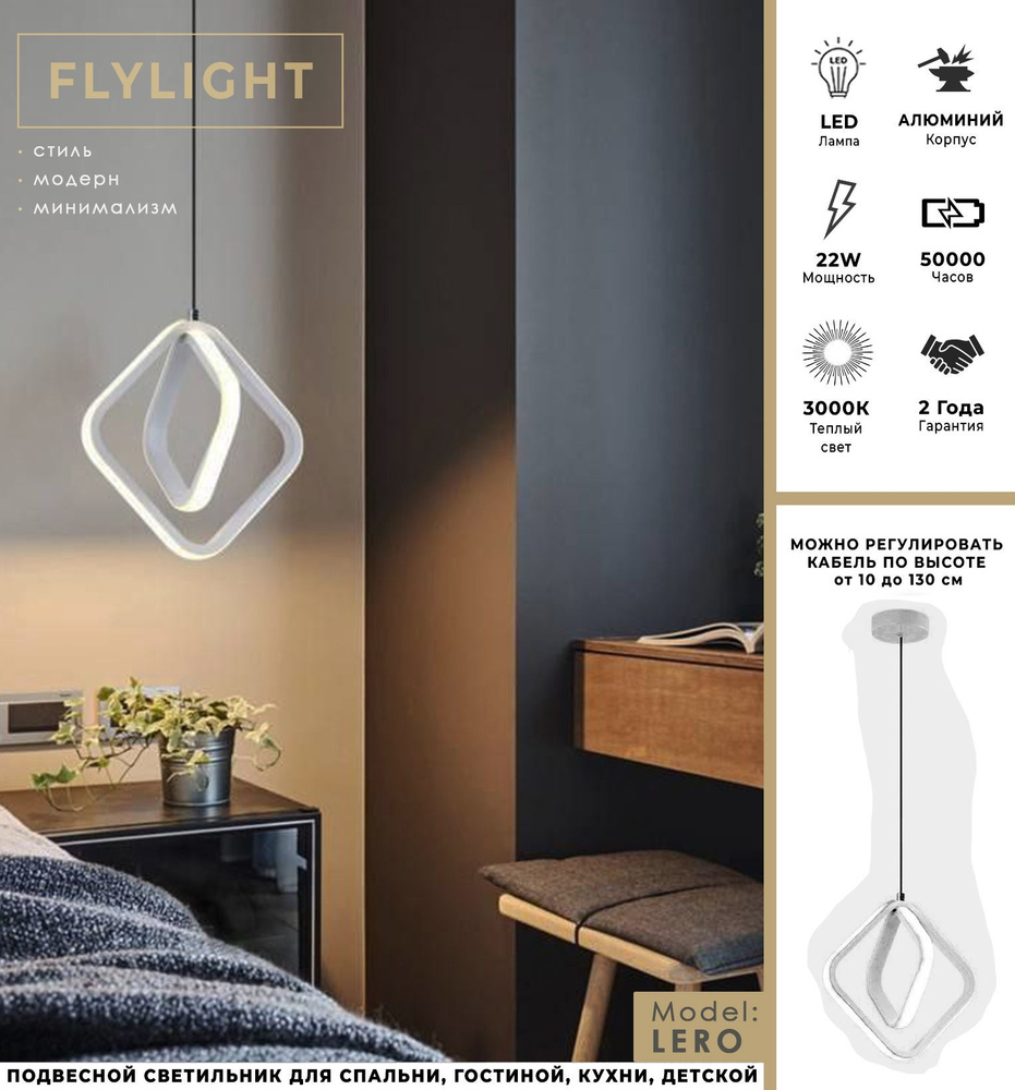 Светильник потолочный Flylight LERO / Подвесной / Люстра / Освещение на потолок с регулировкой по высоте, #1