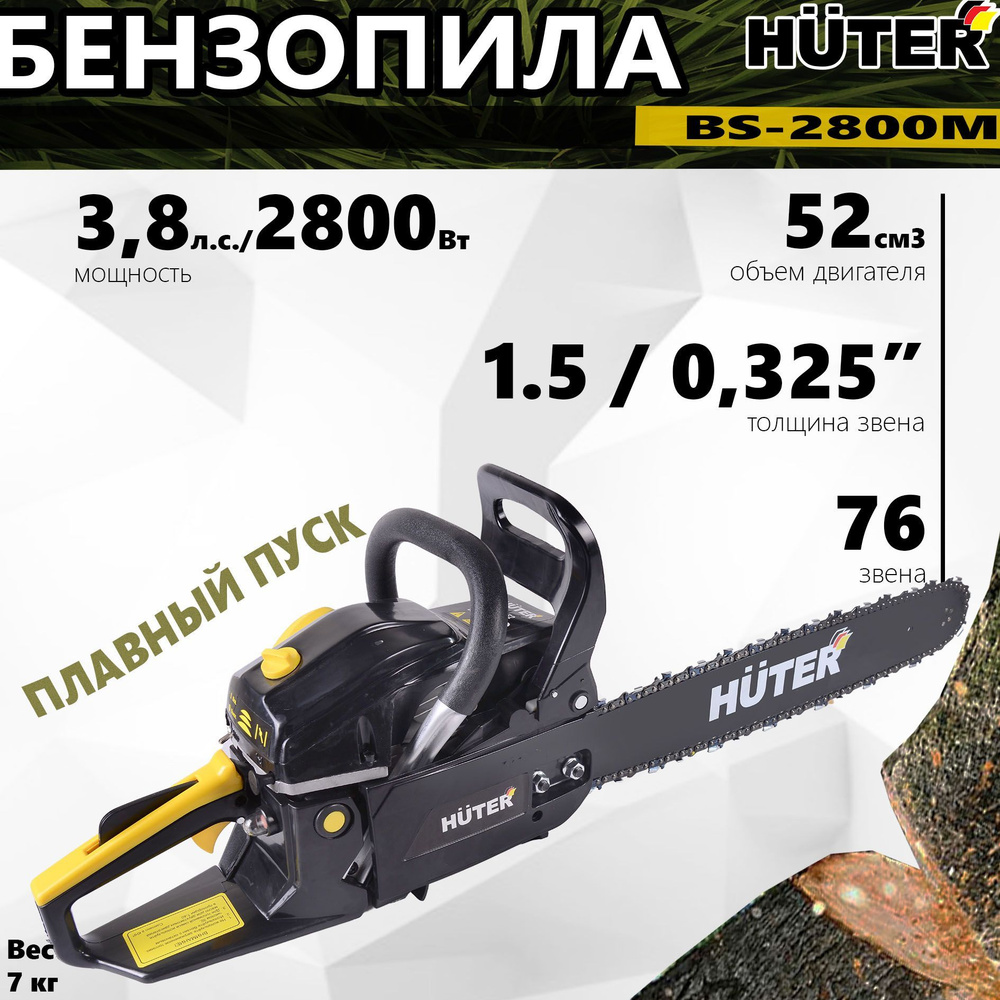 Бензопила HUTER BS-2800М //52см3, 3,8лс, 76зв #1