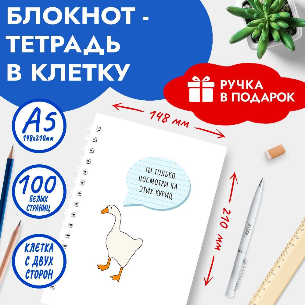 Блокнот / Тетрадь А5 в клетку 48+2 листов, с ручкой в наборе, для школы и офиса, взрослых и детей, блокнот #1