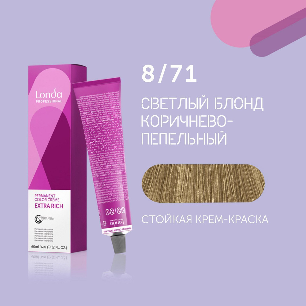 Профессиональная стойкая крем-краска для волос Londa Professional, 8/71 светлый блонд коричнево-пепельный #1