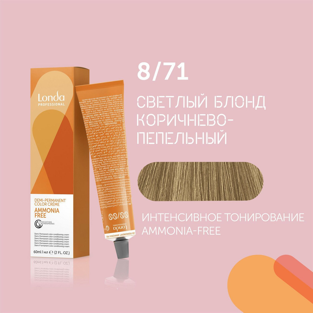 Профессиональная крем-краска для волос Londa AMMONIA FREE, 8/71 светлый блонд коричнево-пепельный  #1