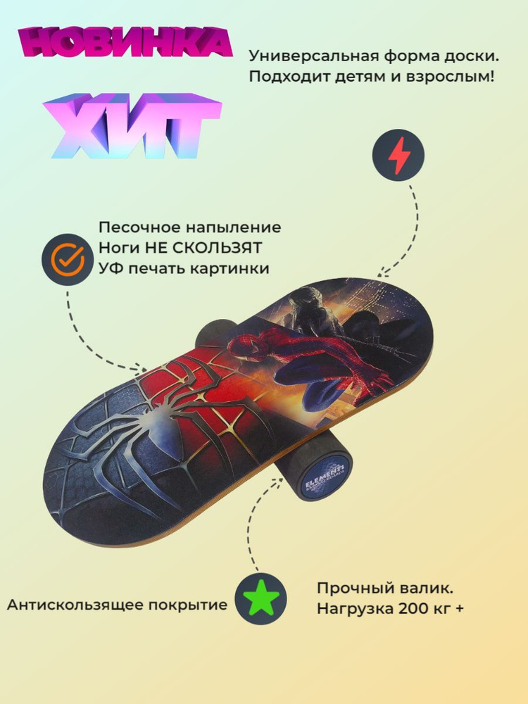 ELEMENTS BALANCE BOARDS Доска балансировочная, 74х36 см #1