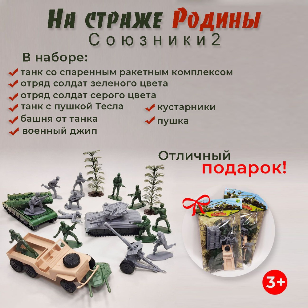 Игровой набор для мальчиков Союзники 2 Биплант/игрушки для  мальчиков/военная техника игрушка - купить с доставкой по выгодным ценам в  интернет-магазине OZON (841733588)