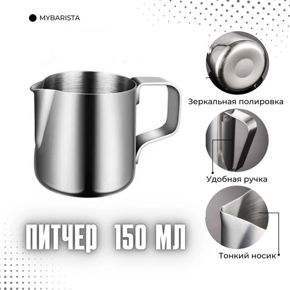 MyBarista Молочник, 1 шт #1