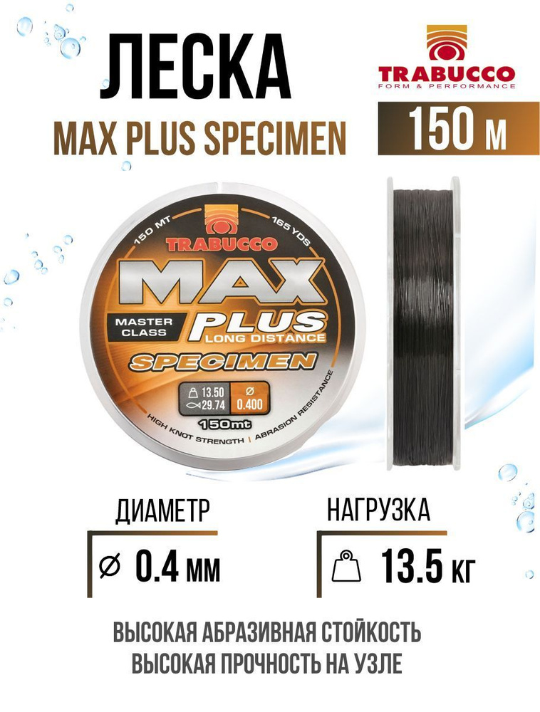 Монолеска для рыбалки Trabucco Max Plus Specimen 150m Black Gloss 0.40mm 13.50kg #1