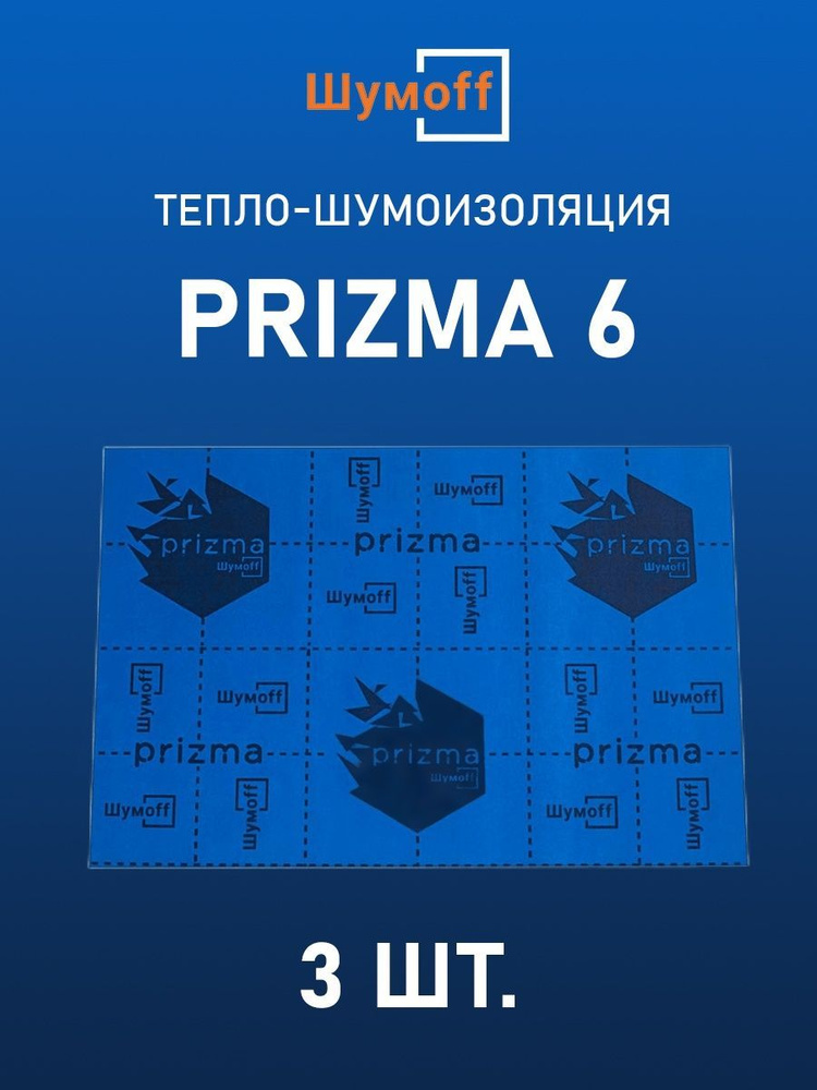 Шумоff Шумоизоляция для автомобиля, 0.75 м, толщина: 7.5 мм, 3 шт.  #1