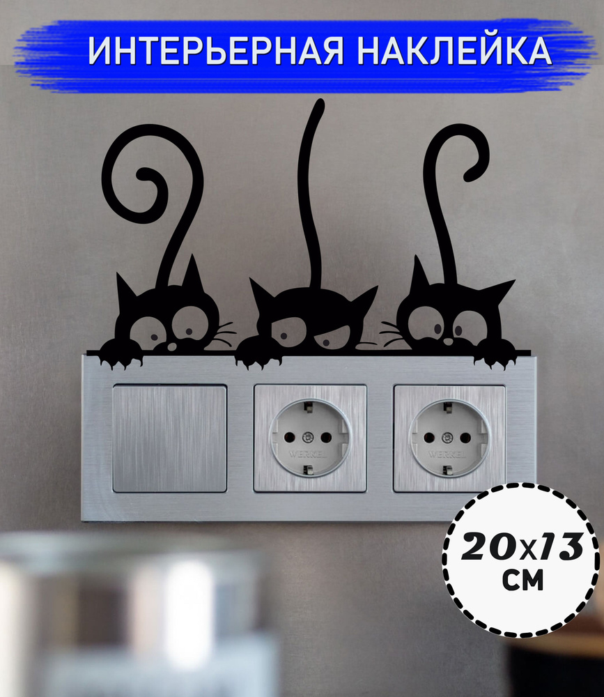 Наклейка на стену для декора Три кота #1