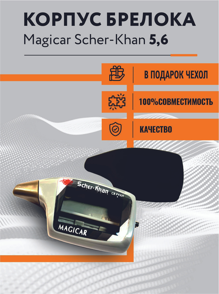Корпус для брелка / пульта Scher-Khan Magicar 5,6 #1