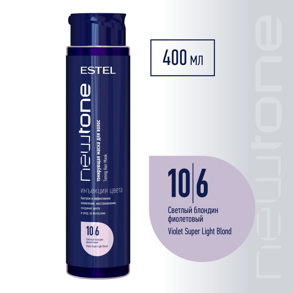 ESTEL PROFESSIONAL Маска для тонирования волос NEWTONE 10/6 светлый блондин фиолетовый 400 мл  #1