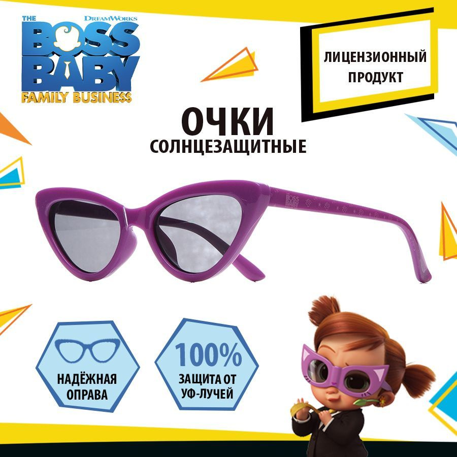 Очки солнцезащитные очки детские BOSS BABY БОСС МОЛОКОСОС #1