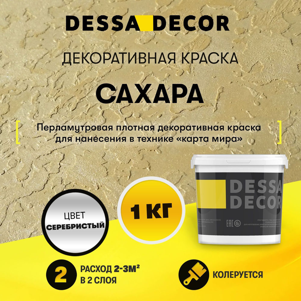 Декоративная штукатурка DESSA DECOR, 1 кг - купить по доступной цене в  интернет магазине OZON (551722500)