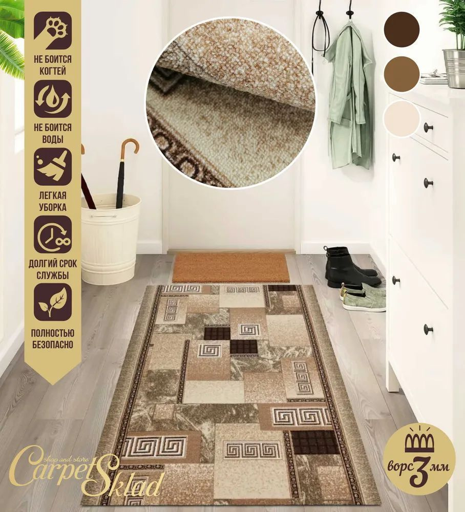 Витебские ковры Ковровая дорожка на пол бежевый с коричневым, современный, в спальню, в детскую, на кухню, #1