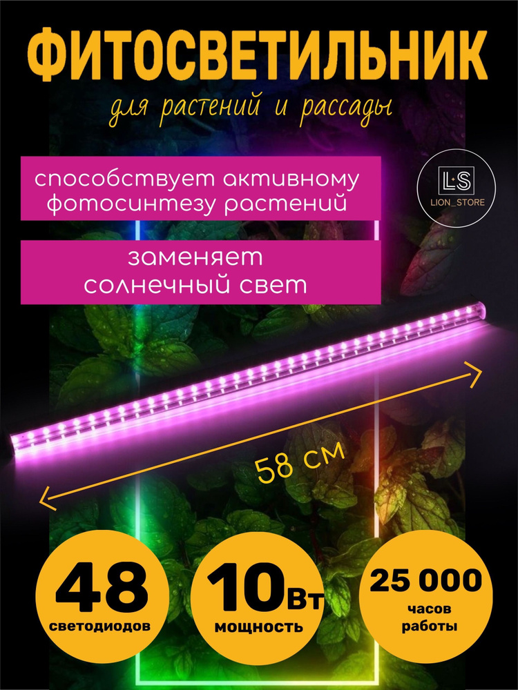Фитосветильник LWL-2014-04CL 10Вт 580мм, фитолампа для растений и ...