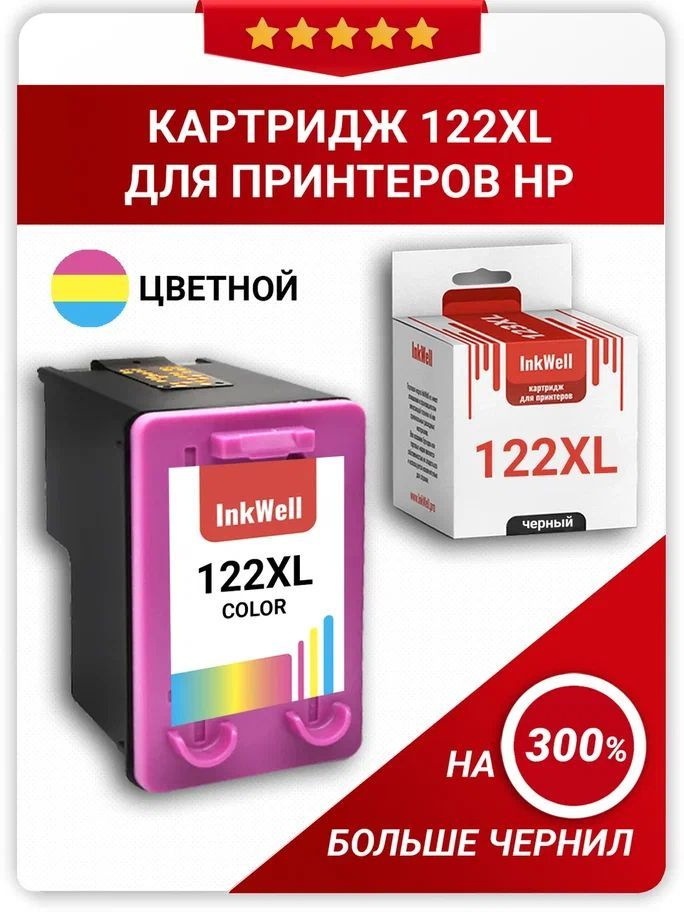 Картридж HP 122 / HP 2050 / HP 122 XL #1