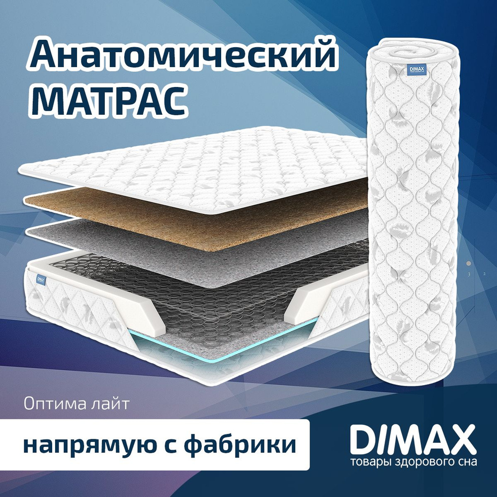 Dimax Матрас Оптима лайт, Зависимые пружины, 140х190 см #1