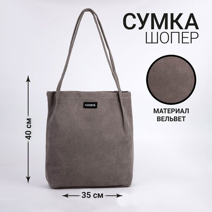 Сумка NAZAMOK, цвет серый, 40 х 35 см #1