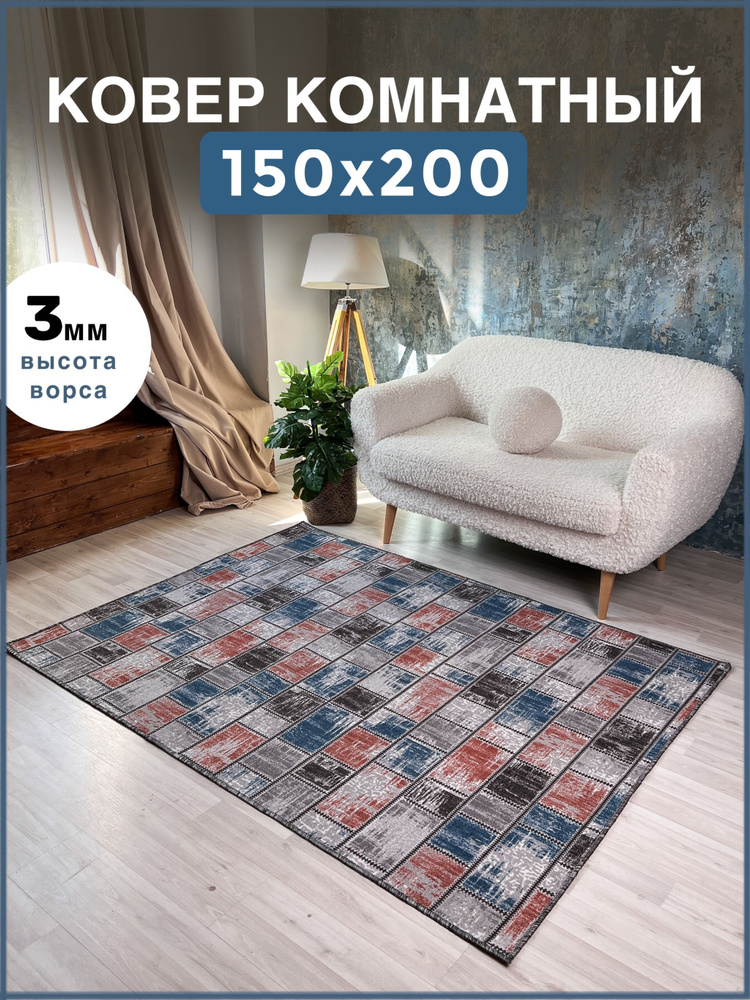 AVALON CARPET Ковер безворсовый, 1.5 x 2 м #1