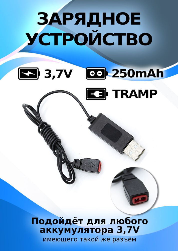 USB зарядное устройство 3,7В для syma x5uw #1