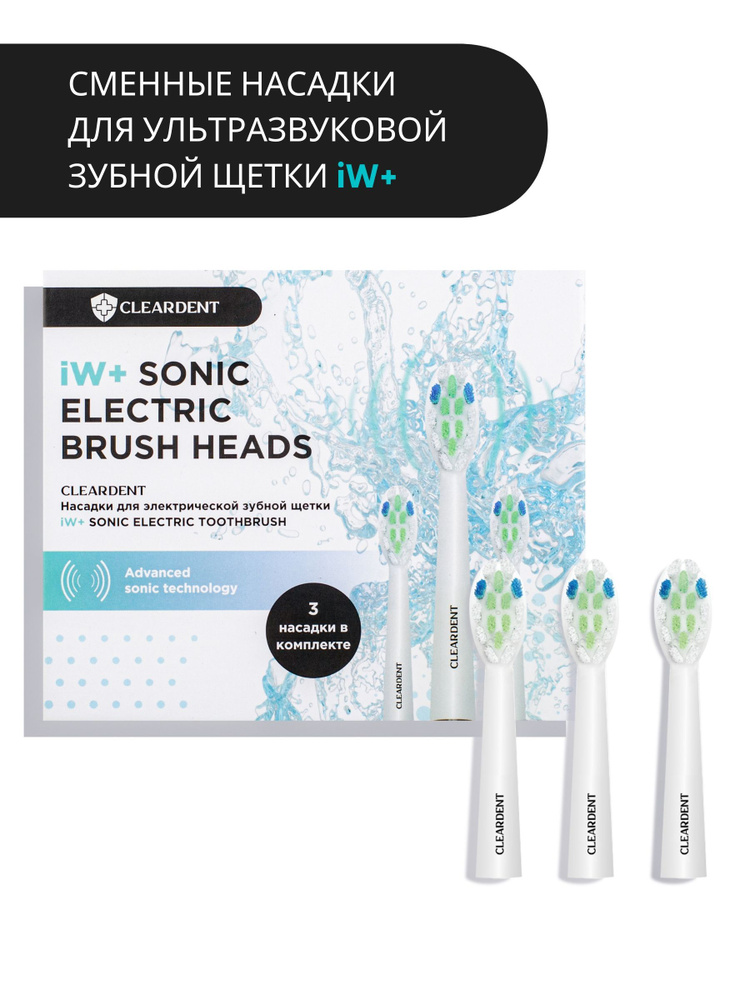 Насадки для электрической зубной щетки SONIC ELECTRIC TOOTHBRUSH iW, белый  #1