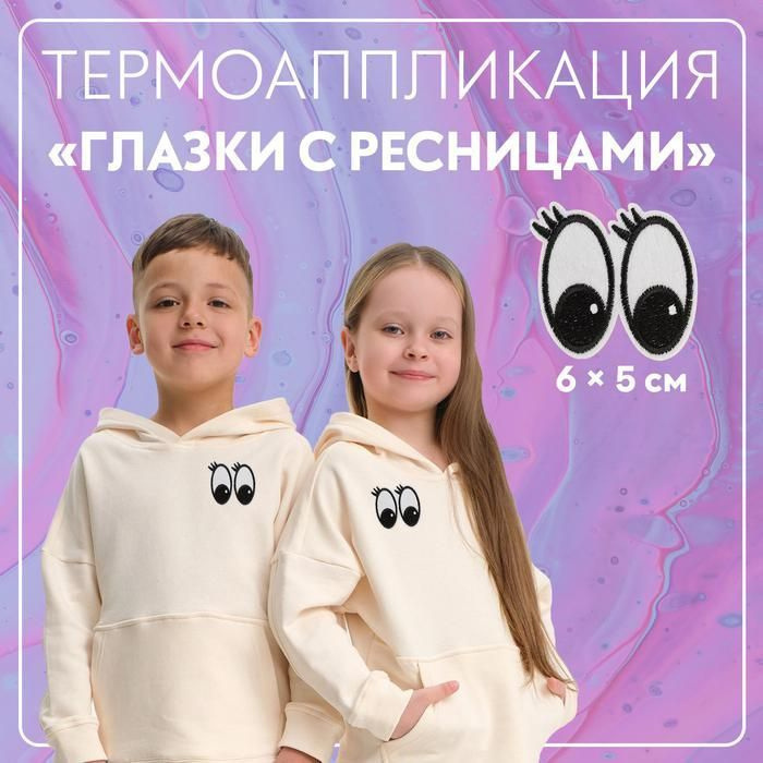 Термоаппликация "Глазки с ресницами", 6 х 5 см, цвет белый  #1