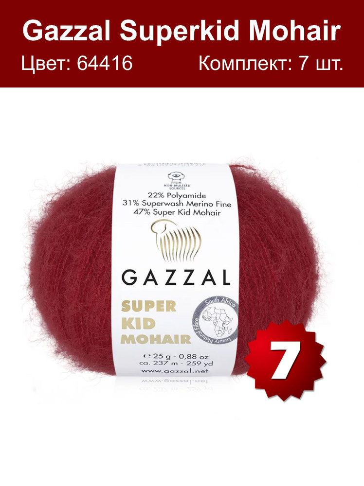 Пряжа Gazzal Super kid mohair -7 шт, красный (64416), 375м/25г, 13% шерсть мериноса, 52% мохер, 35% полиамид #1