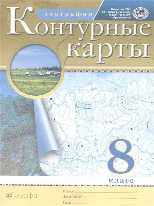 Контурные карты Дрофа 8 класс, География России, стр. 16 #1