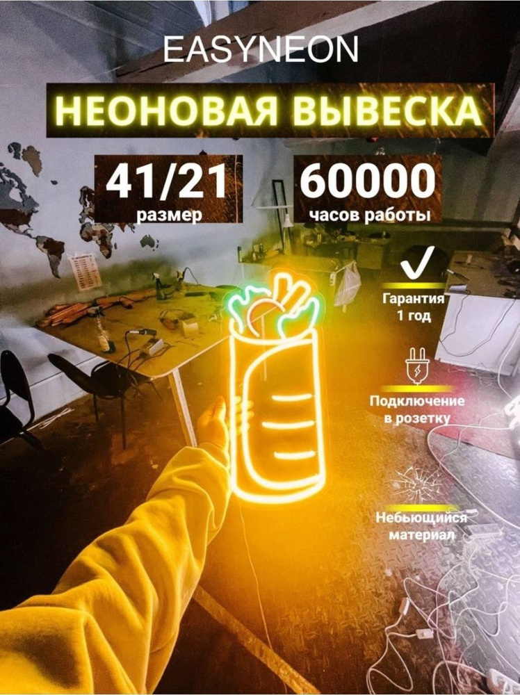 easyneon Светильник декоративный, 9.7 Вт #1