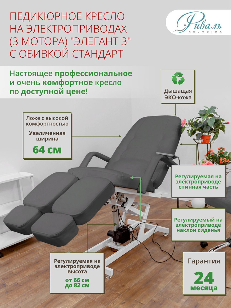 Кресло педикюрное электрическое "Элегант-3" серое с обивкой Стандарт, 3 мотора/кресло для педикюра, для #1