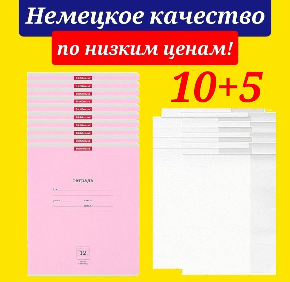 Тетрадь 12 листов в КОСУЮ линию Erich Krause 10 штук РОЗОВАЯ + В ПОДАРОК 5 обложек для тетради  #1