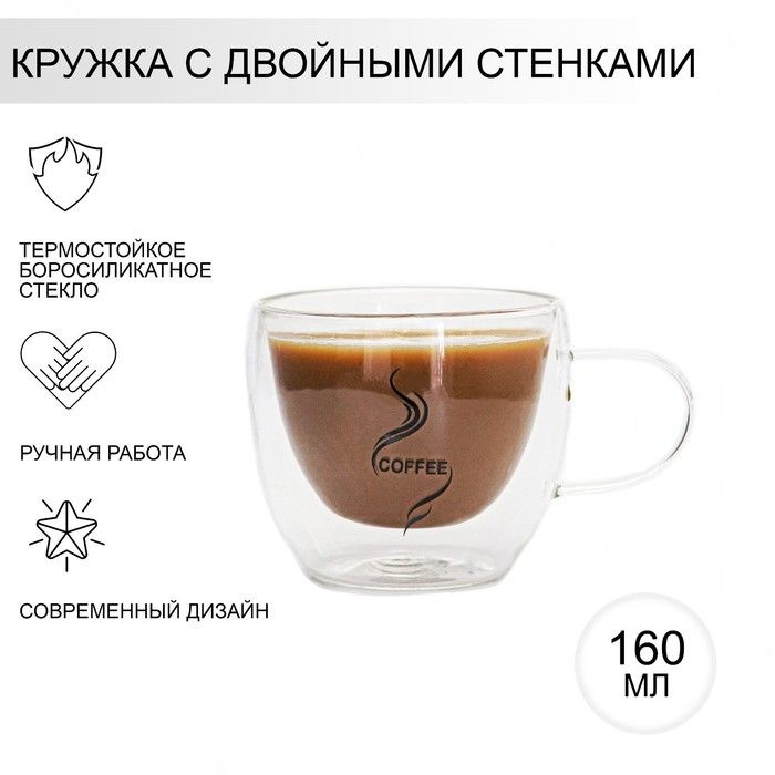 Кружка стеклянная с двойными стенками Magistro "Дуо. Coffee", 160 мл  #1