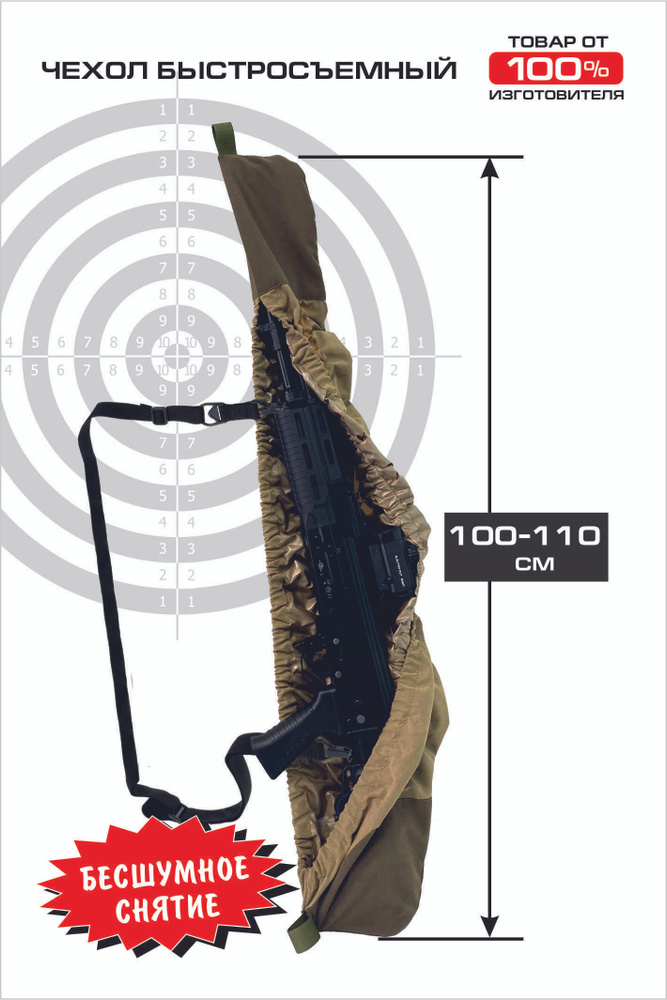 Чехол для оружия быстросъёмный "Горка-110" с оптикой и без, универсальный.  #1