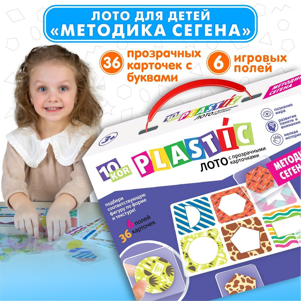 Детское развивающее пластиковое лото для малышей "Методика Сегена" (подбери картинки, обучающая игра #1