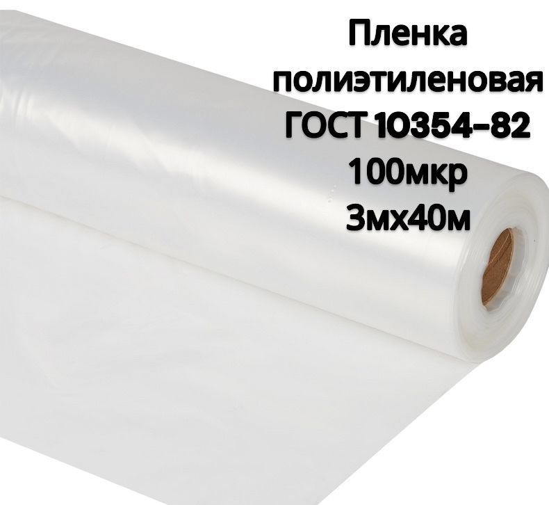 Пленка для теплиц, 3x40 м, 100 мкм, 1 шт #1