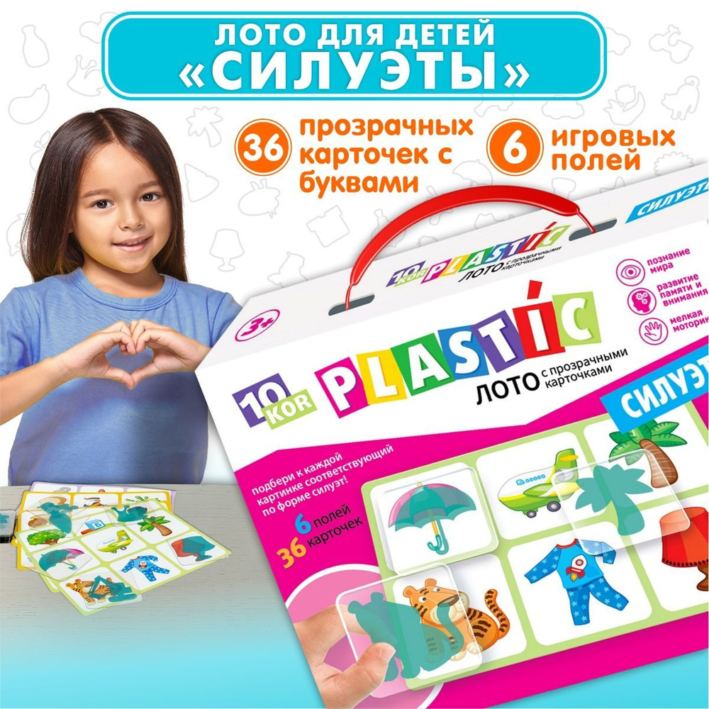 Детское развивающее пластиковое лото для малышей "Силуэты" (подбери картинки, обучающая игра с карточками, #1