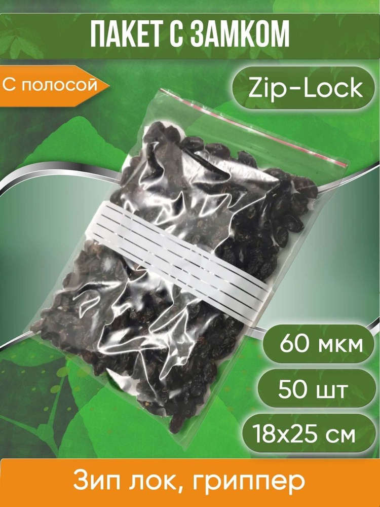 Пакет с замком Zip-Lock (Зип лок) с полосой для надписи, 18х25 см, сверхпрочный 60 мкм, 50 шт.  #1