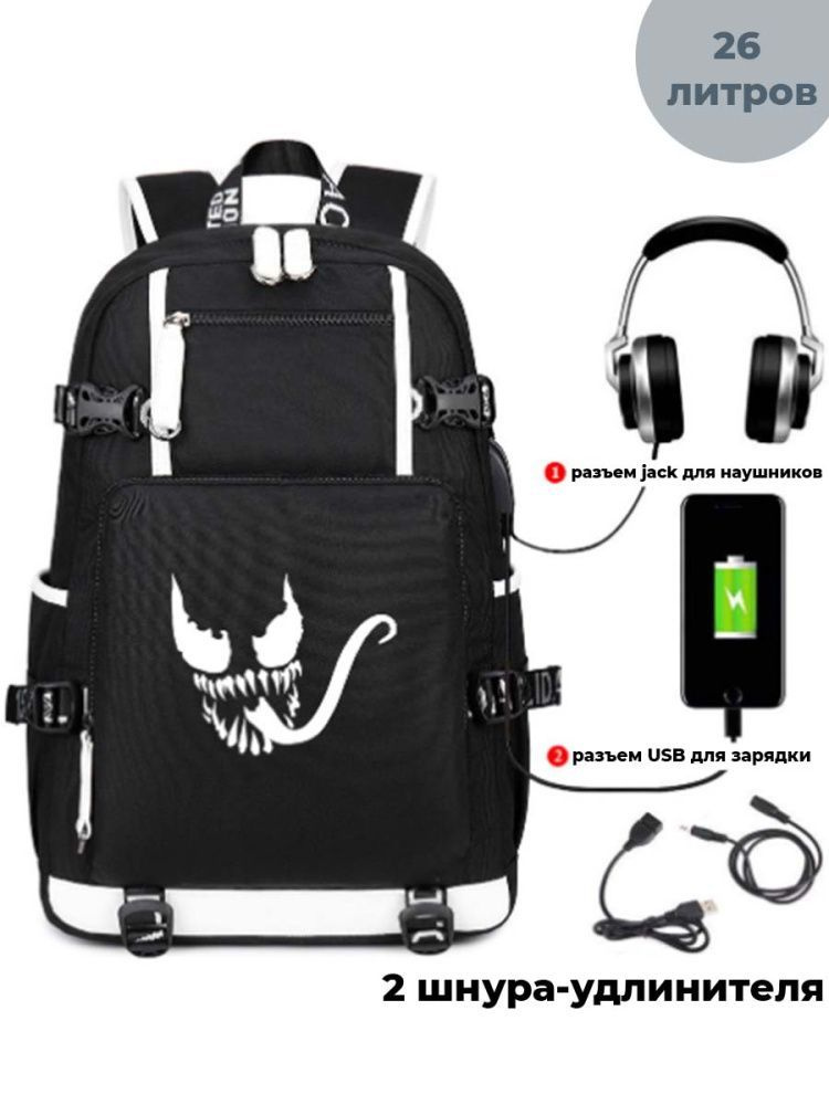 Рюкзак Веном Venom (черный, 30х19х46 см, 26 л, USB, Jack, 2 провода) #1