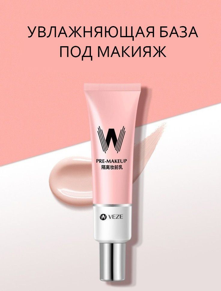 Увлажняющая база под макияж veze - купить с доставкой по выгодным ценам ...