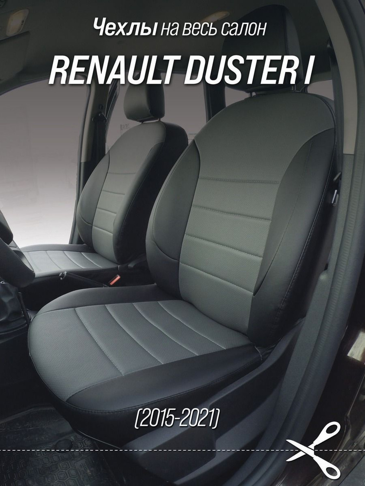 Чехлы на автомобильные сидения для Рено Дастер (Renault Duster I) с 15 по 2021 г.в. (спинка заднего сидения #1