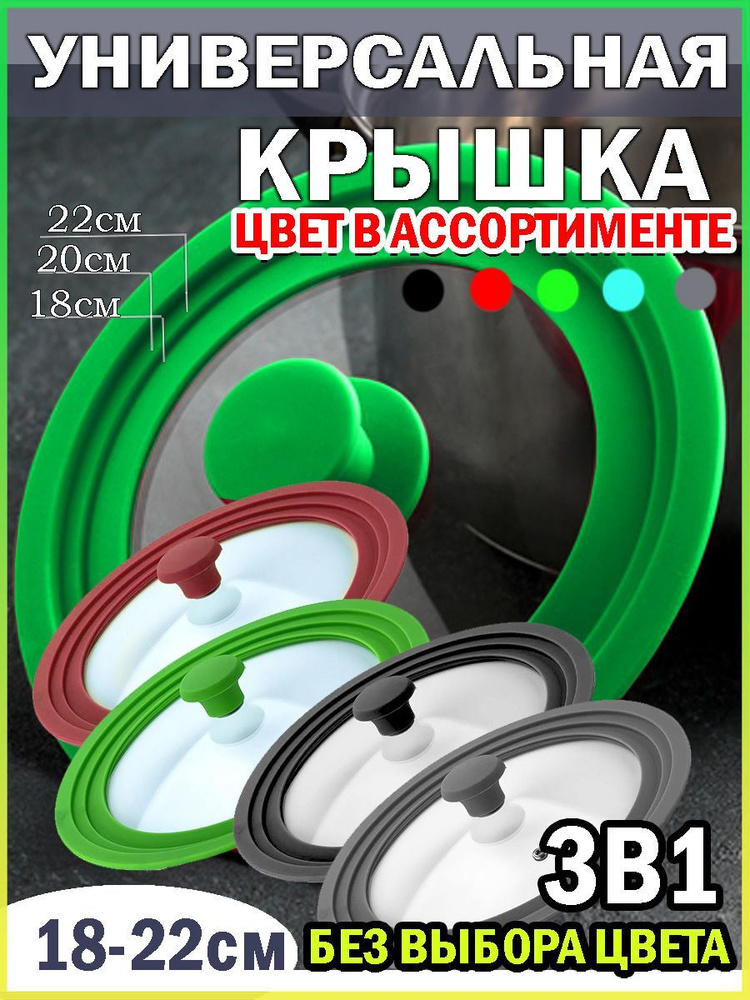 Универсальная силиконовая крышка 18х20х22 см / Крышка для сковороды и кастрюли / Крышка для сковородки #1