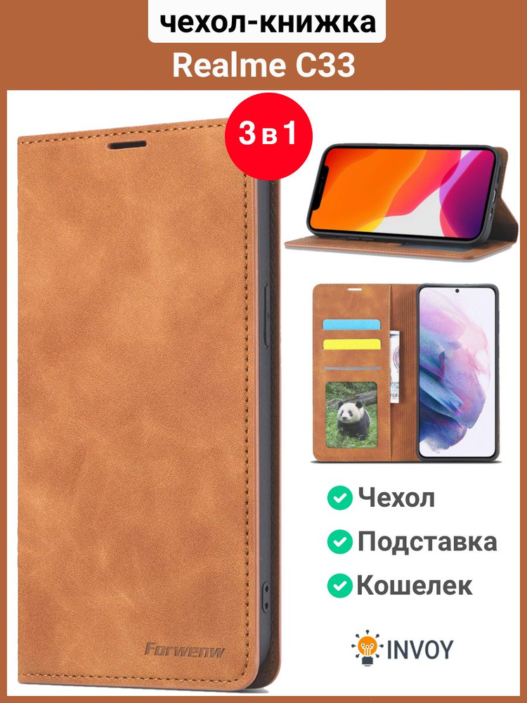 Чехол на Realme C33 чехол книжка для Реалми с33 (коричневый) #1