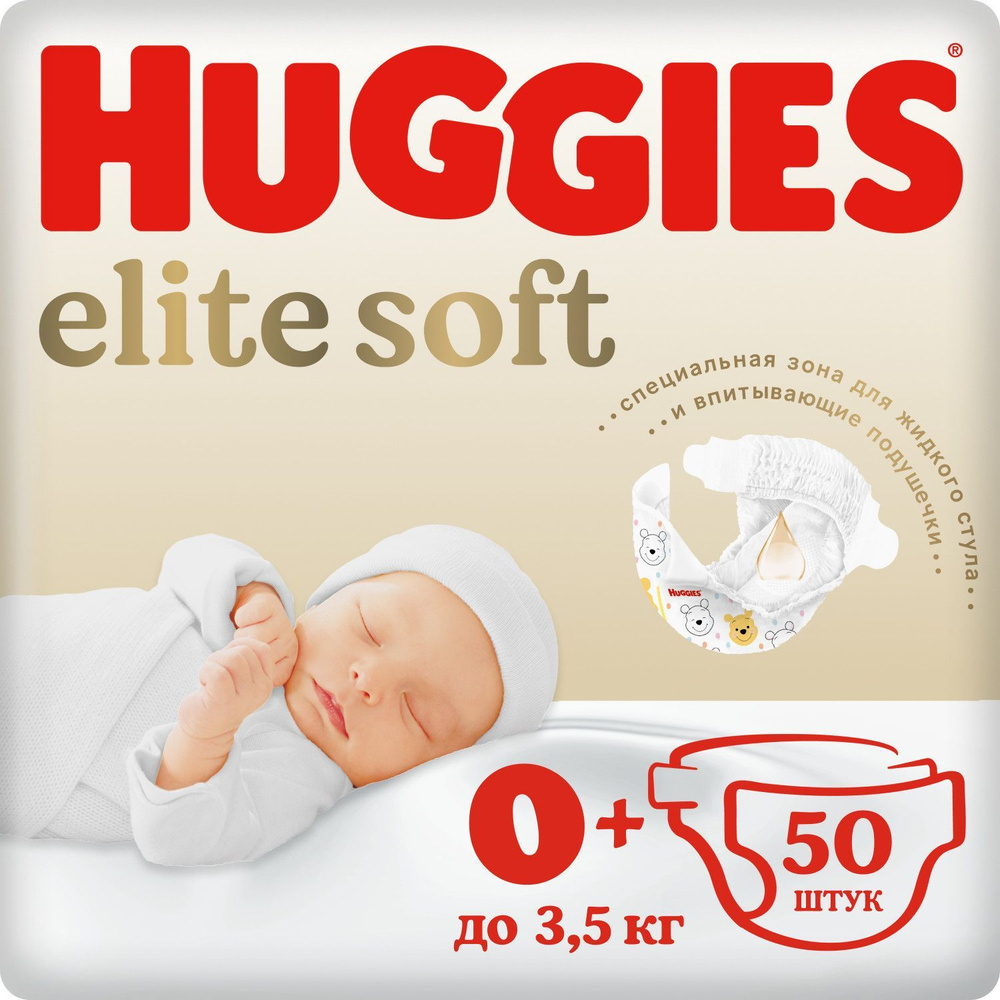 Подгузники Huggies Elite Soft для новорожденных до 3,5кг, 0+ размер, 50шт  #1